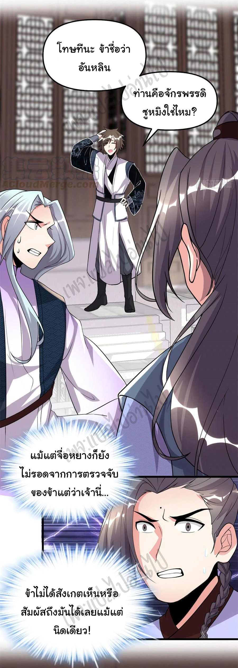 I might be a fake fairy ตอนที่ 202 หน้า 7