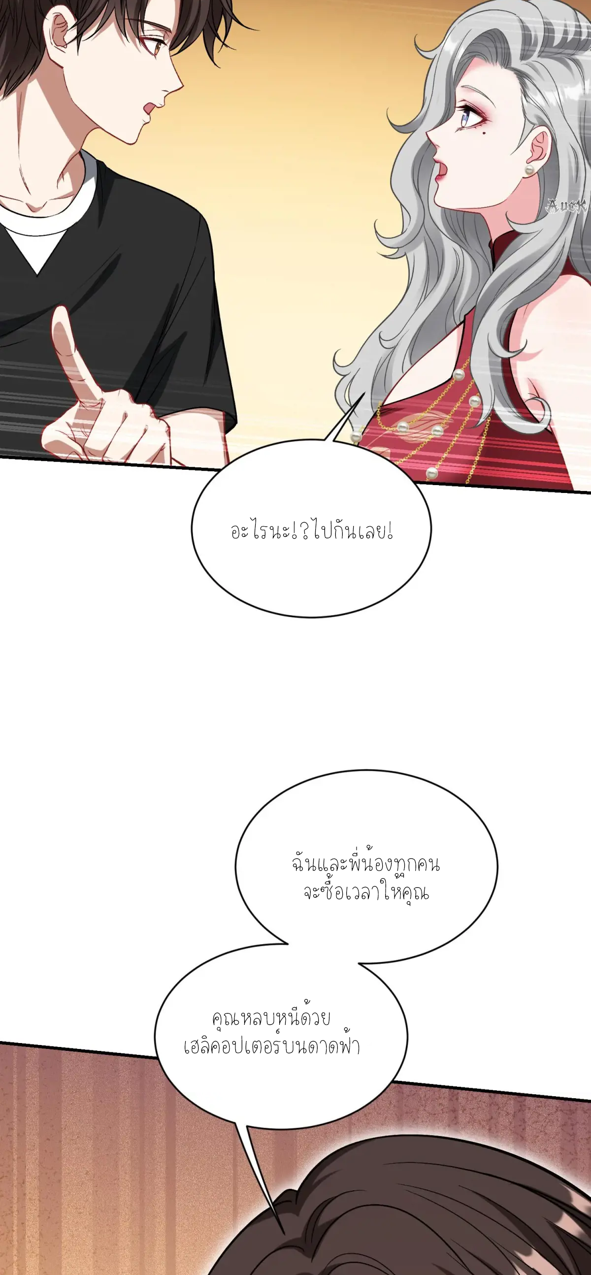 ผมไปเกาะสาวสวยกิน, แต่ตอนนี้ฉันเป็นคนร่ำรวยแล้ว~ ตอนที่ 83 หน้า 28