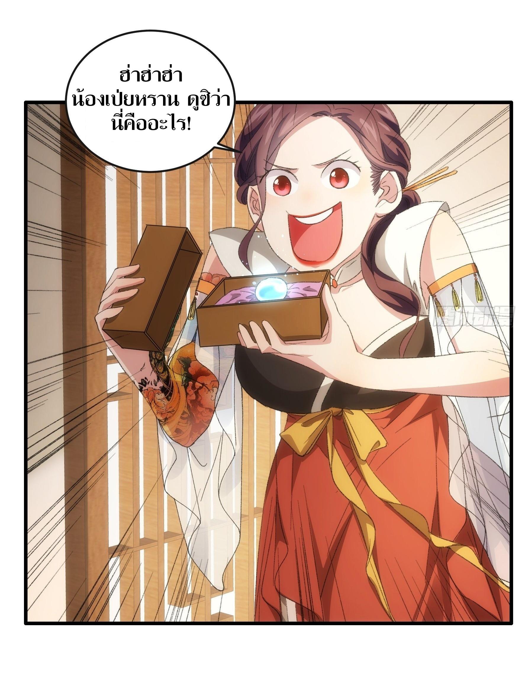 ข้าแค่ไม่เล่นไพ่ตามเกม ตอนที่ 38 หน้า 19