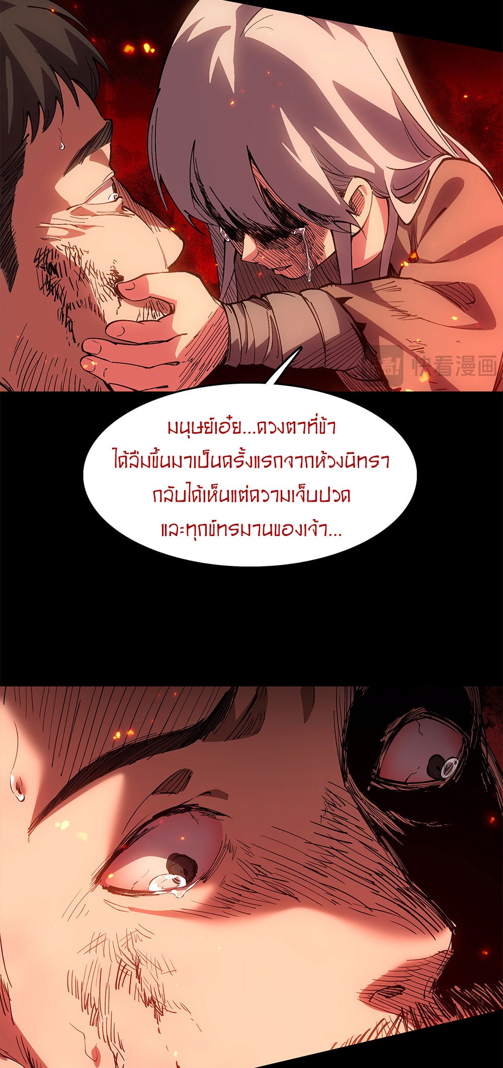 ภูเขาศพทะเลเลือด: การกลับมาของวีรบุรุษ | Mountains of Corpses and Seas of Blood | The Demon-Slaying Madman—Reborn as a Demon ตอนที่ 15 หน้า 41
