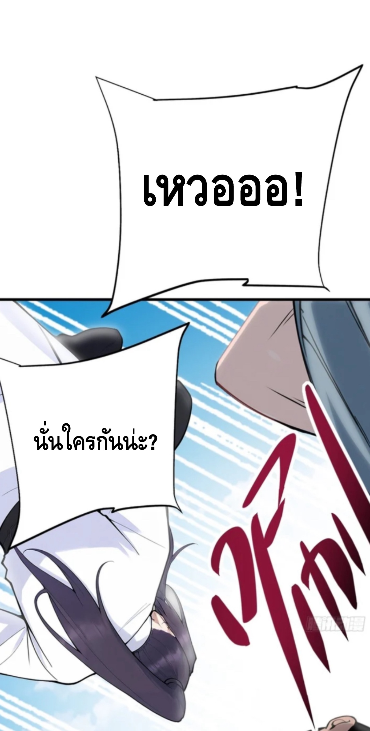 ฝีมือของข้าทำเอาทั้งวงการผู้บำเพ็ญต้องสั่นสะเทือน! ตอนที่ 5 หน้า 16