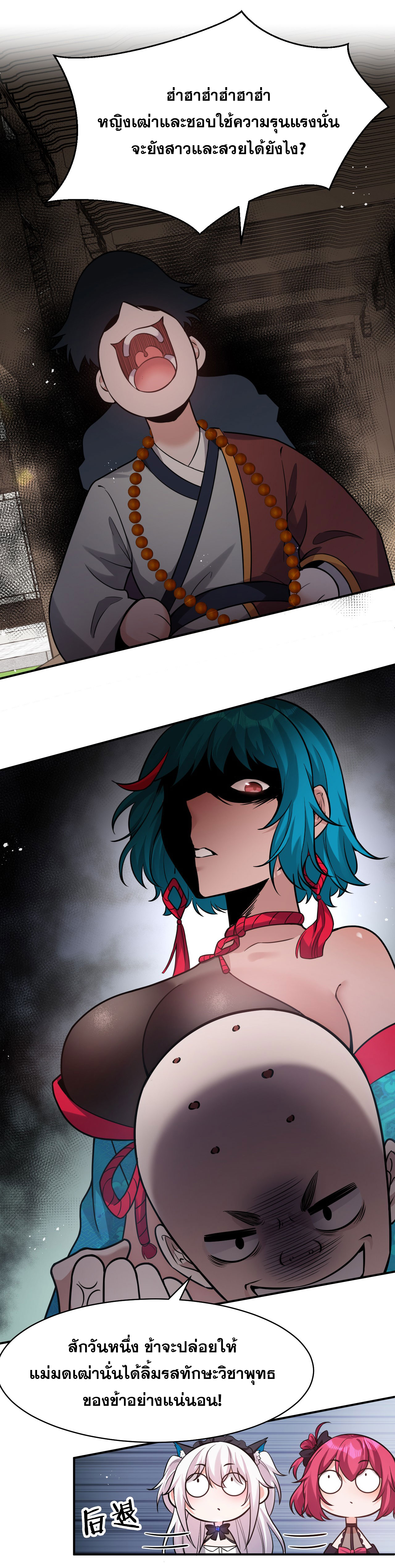 ข้าเพียงต้องการฝึกฝนศิษย์น้องหญิงก็เท่านั้น ตอนที่ 67 หน้า 14