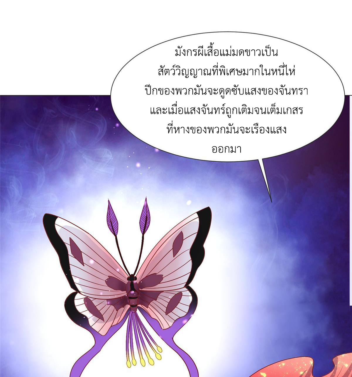 (ชนจีน) Dragon Master (จูหมิง นักรบเซียนมังกร) ตอนที่ 208 หน้า 10