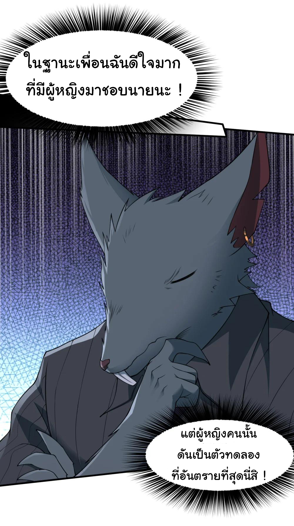 อัจฉริยะสุดชั่วร้ายสายแปรธาตุ ตอนที่ 15 หน้า 34