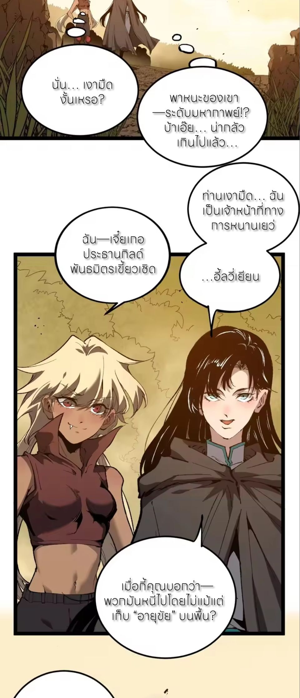ราชานักฆ่าแห่งโลกเสมือน🗡️ ตอนที่ 100 หน้า 4