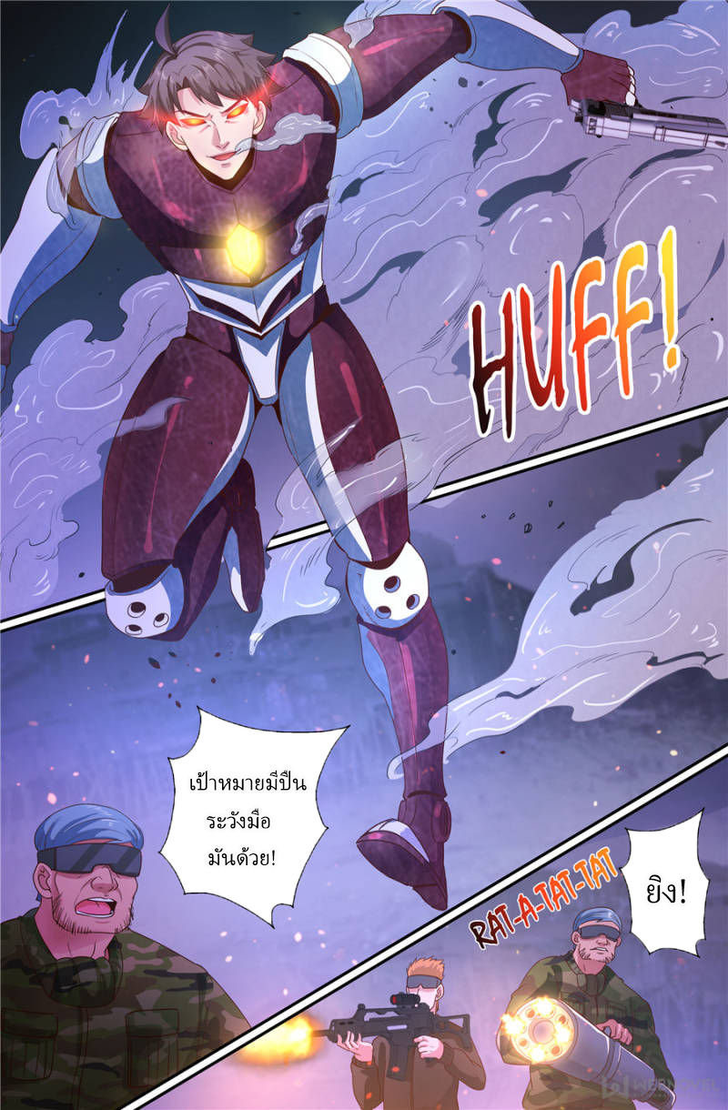 เจียงเฉิน ตอนที่ 184 หน้า 7