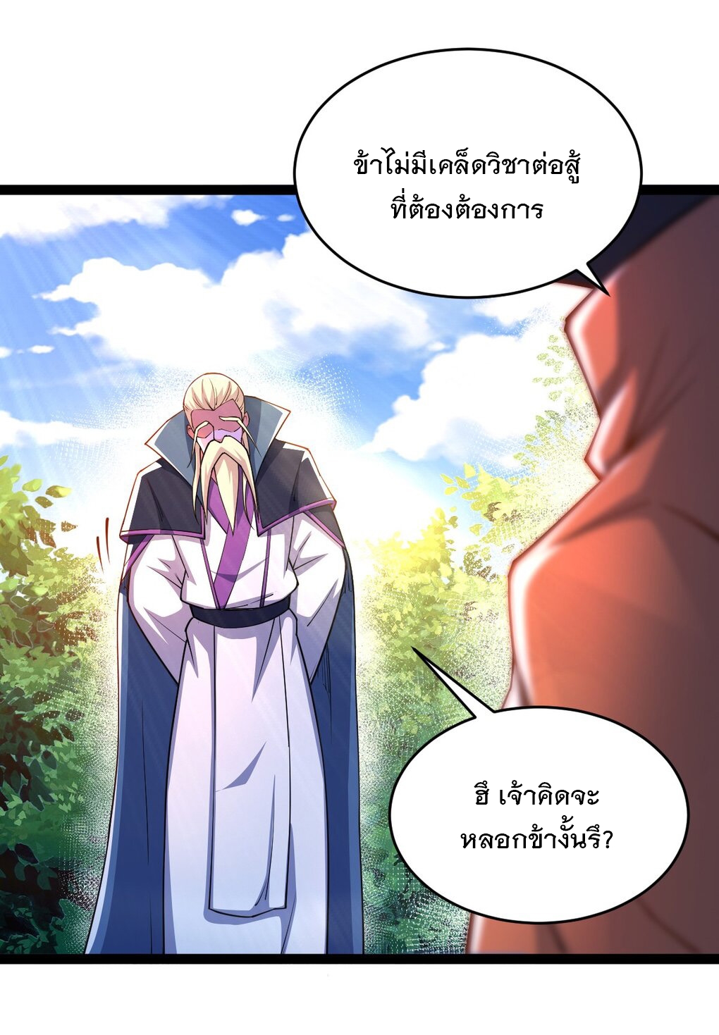 เทพกระบี่มรณะ (ชนจีน) ตอนที่ 83 หน้า 7