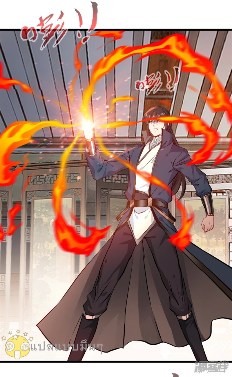 ปรมาจารย์ที่แข็งแกร่งที่สุด ตอนที่ 43 หน้า 15