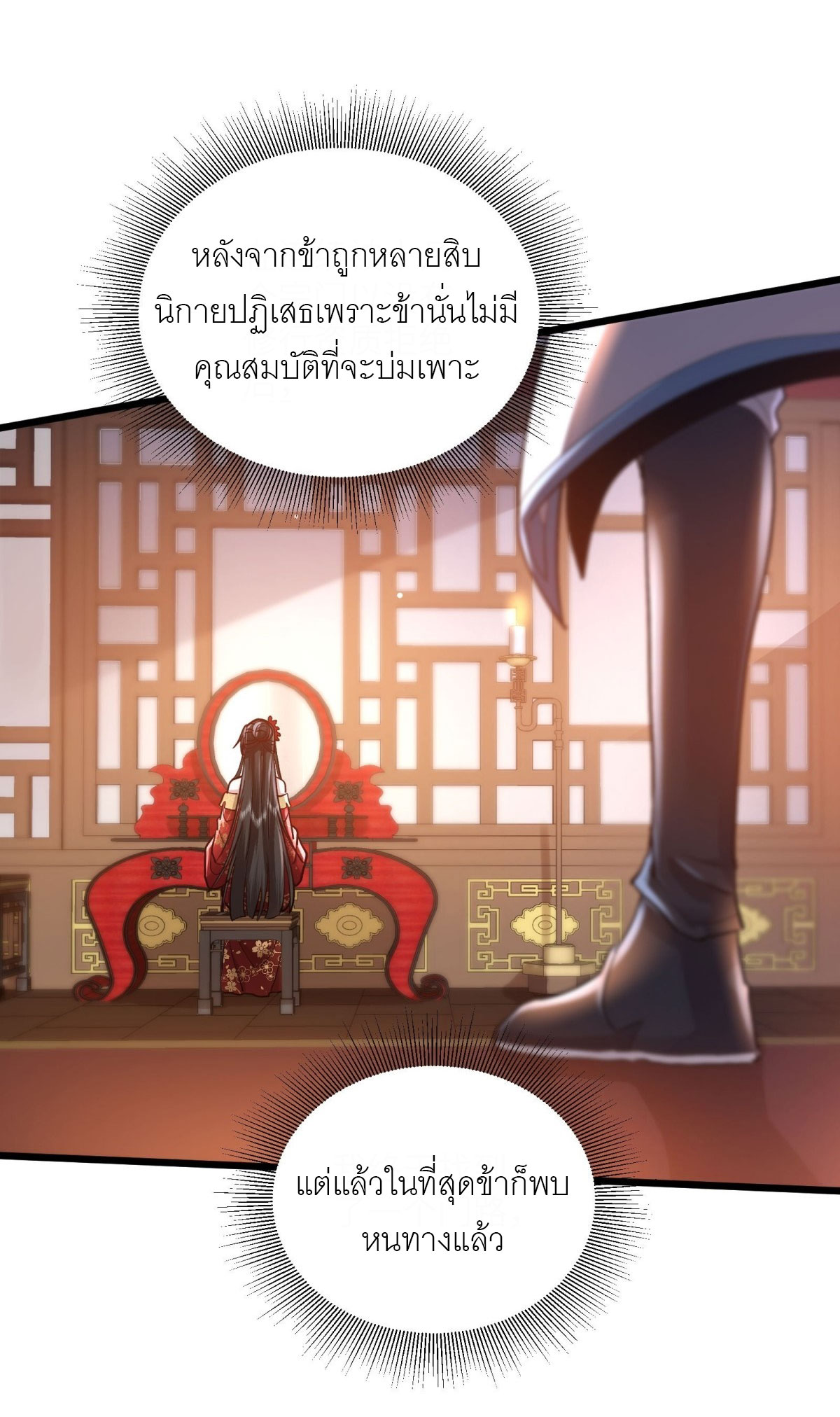 เพื่อแข็งแกร่งขึ้น ต่อให้ข้าต้องฝึกฝนเคล็ดวิชาต้องห้ามก็ยอม ตอนที่ 1 หน้า 10