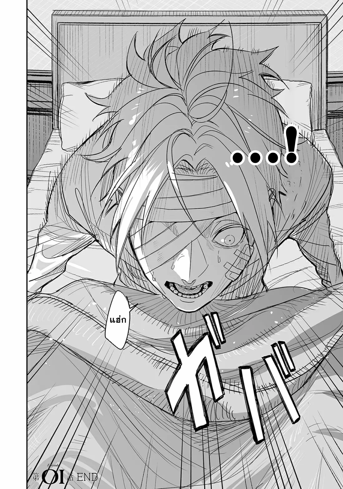 Grenimal no Shokeinin ตอนที่ 2 หน้า 31