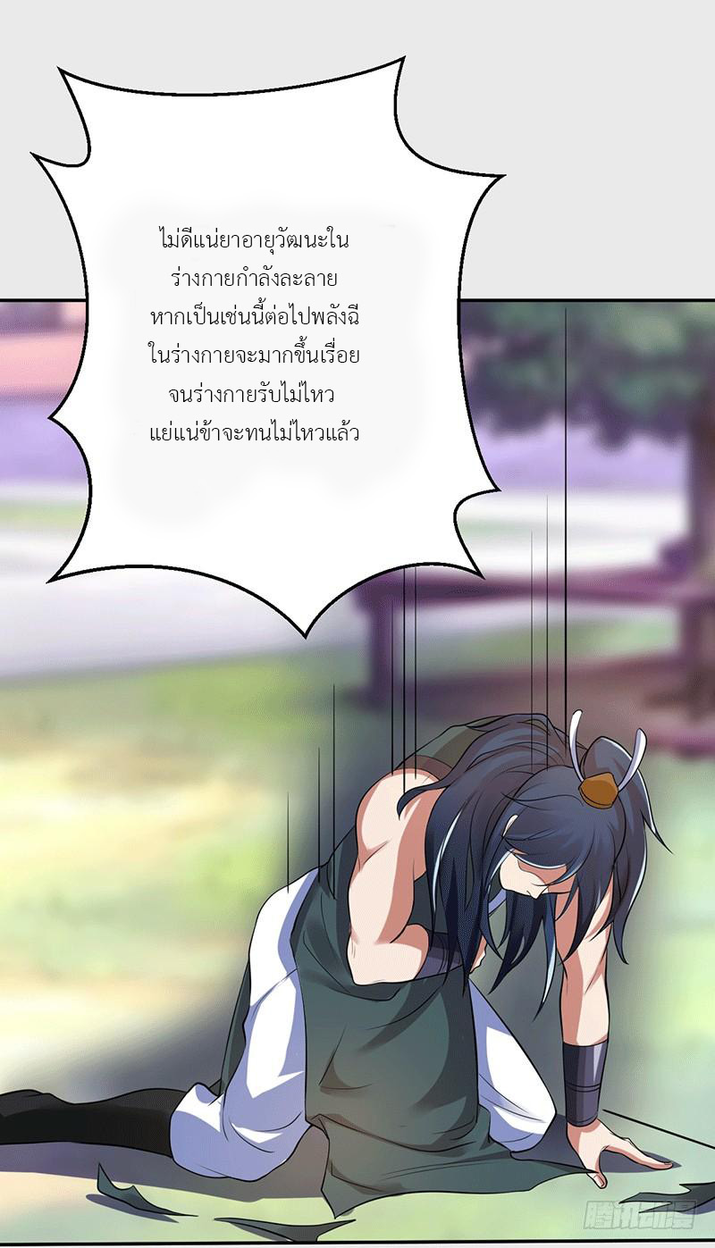 Peerless Scripture of Chaos ตอนที่ 2 หน้า 16