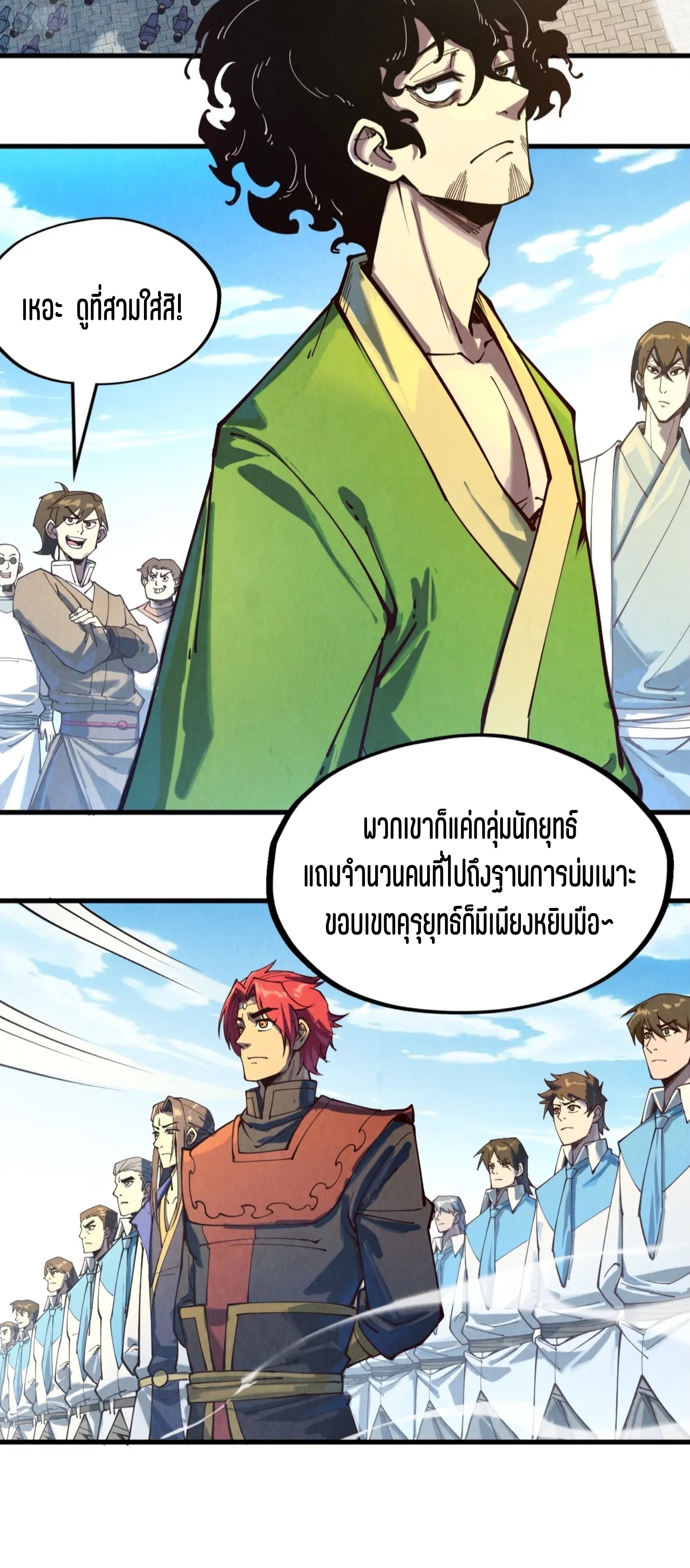 มหาเทพนิรันดร์กาล ตอนที่ 55 หน้า 24
