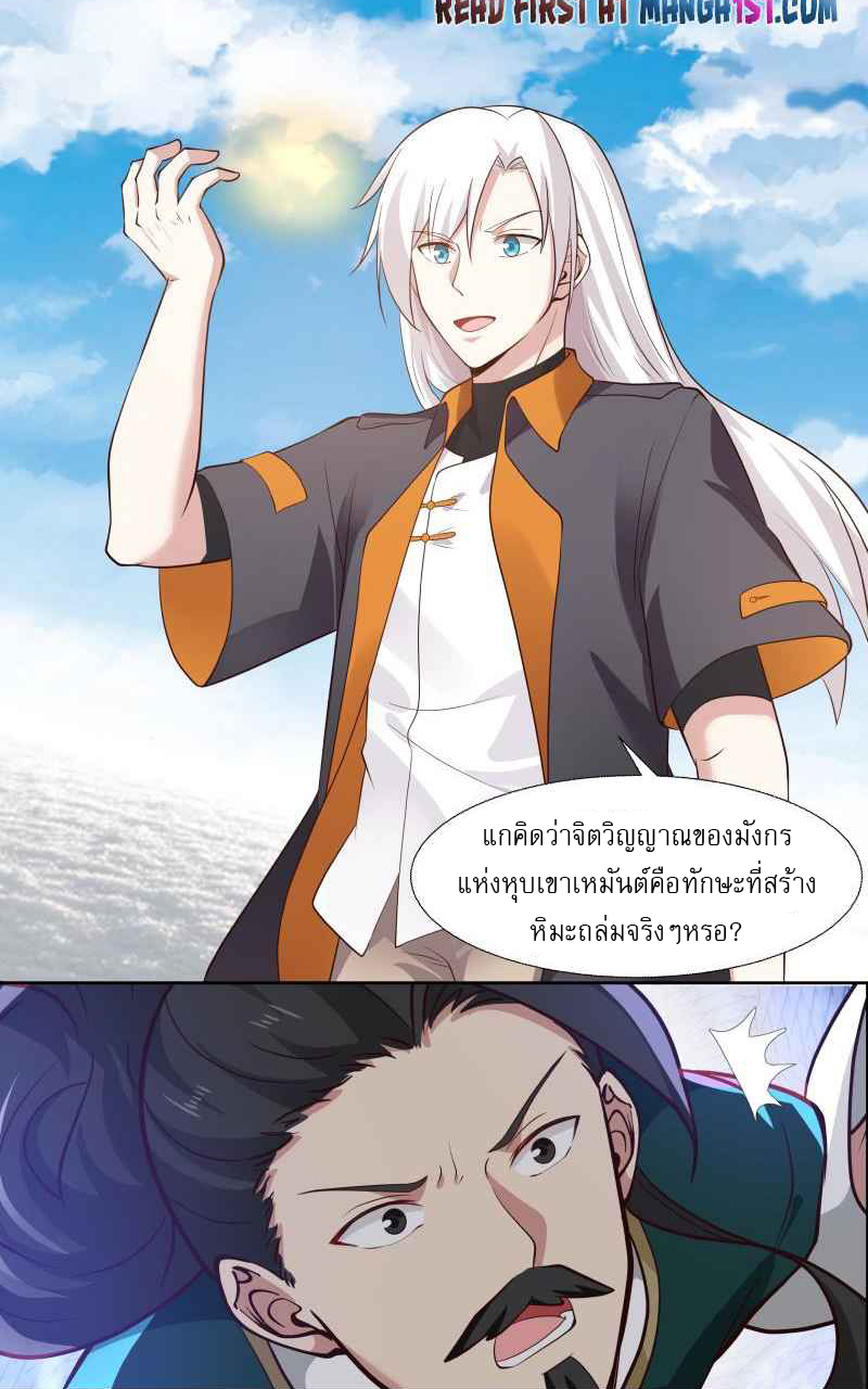 I have dragon in my body ตอนที่ 288 หน้า 7