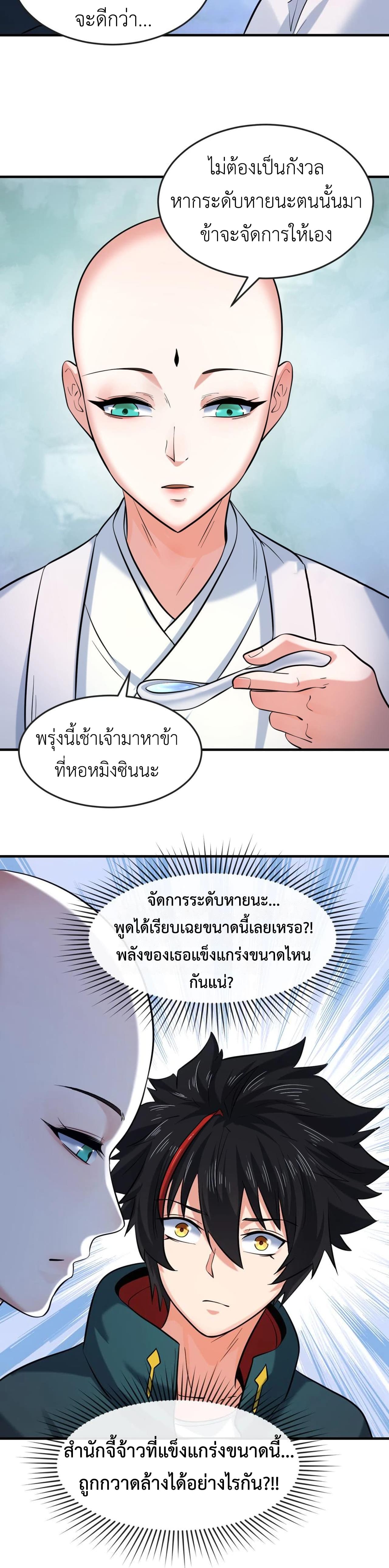 Era of the Haunted - ยุคสมัยแห่งภูตผี ตอนที่ 44 หน้า 15