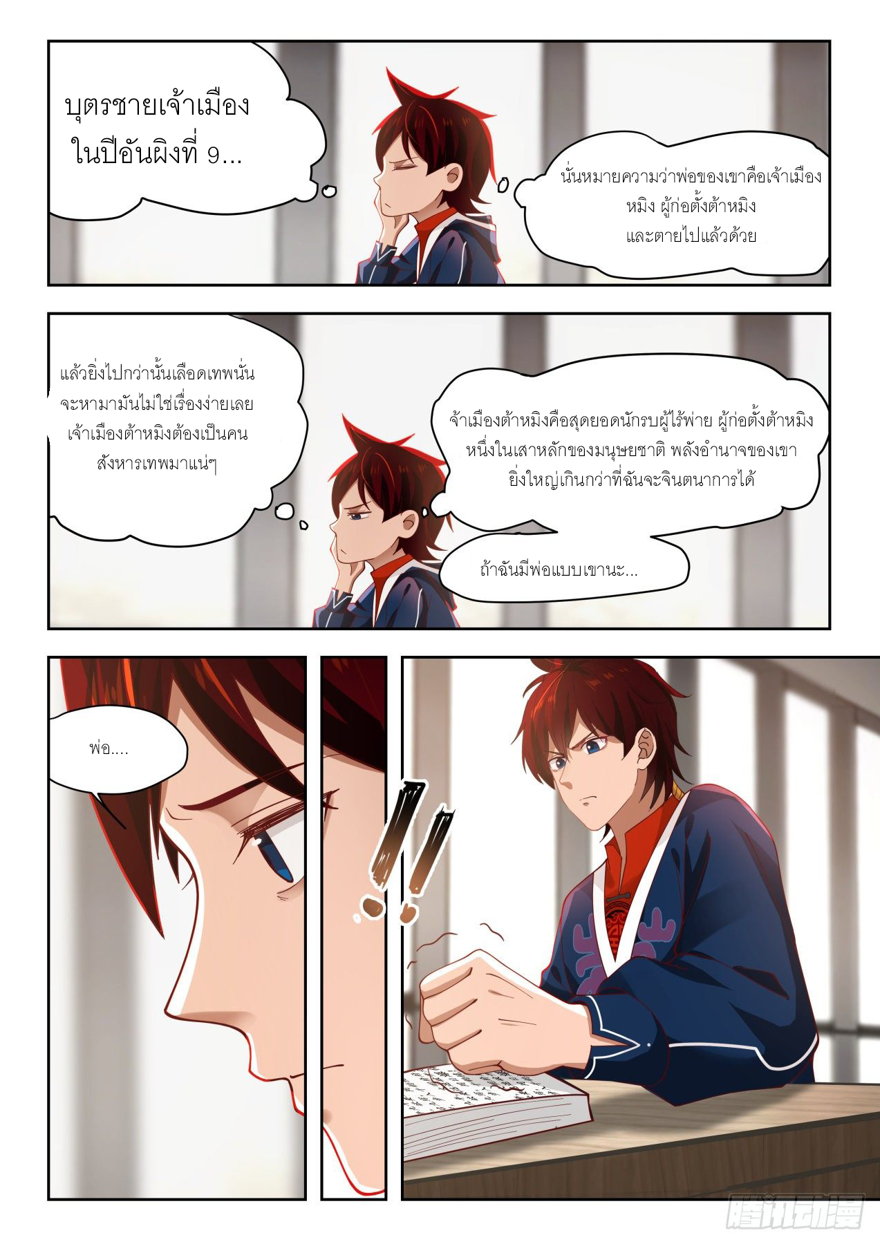 Tribulation of Myriad Clans ตอนที่ 4 หน้า 8