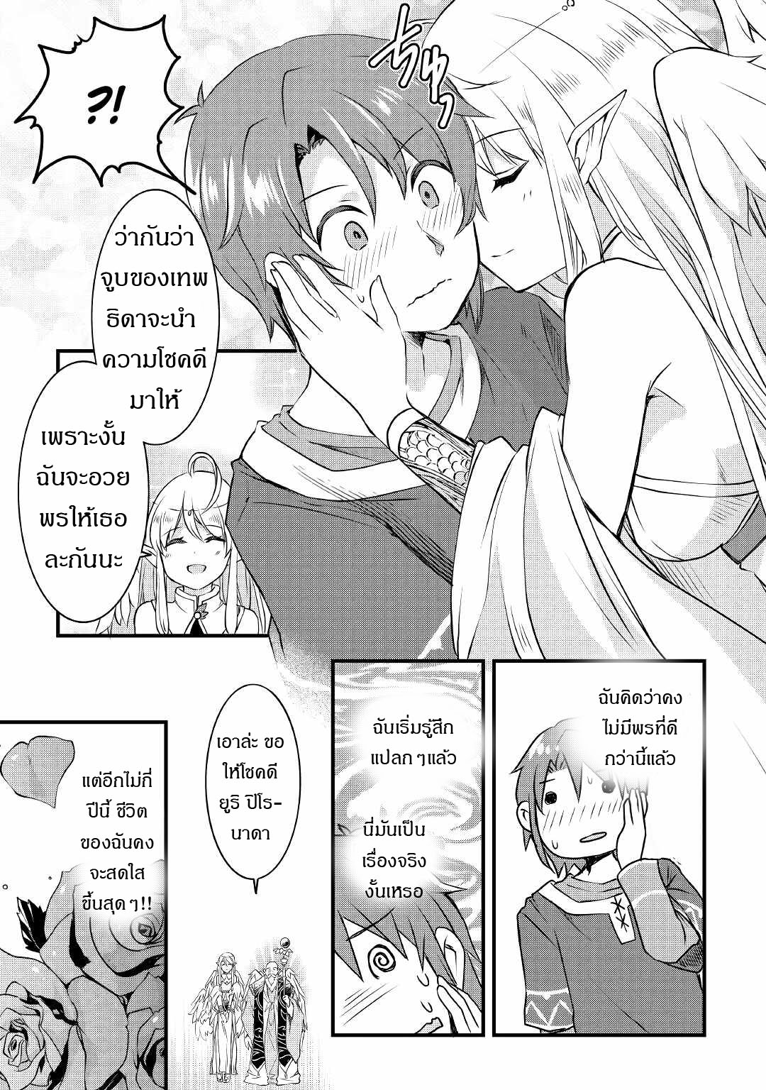 ผู้ครอบครองสกิลไม่จำกัด(Infinite skill getter) ตอนที่ 2 หน้า 5