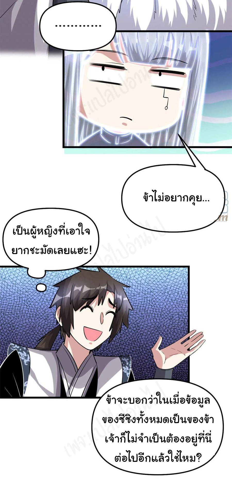 I might be a fake fairy ตอนที่ 231 หน้า 12