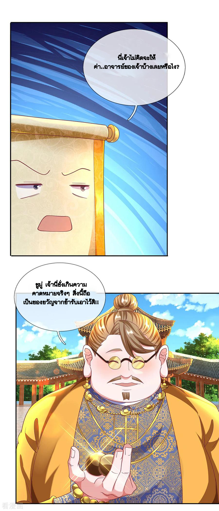 Shura Sword Sovereign ตอนที่ 189 หน้า 7