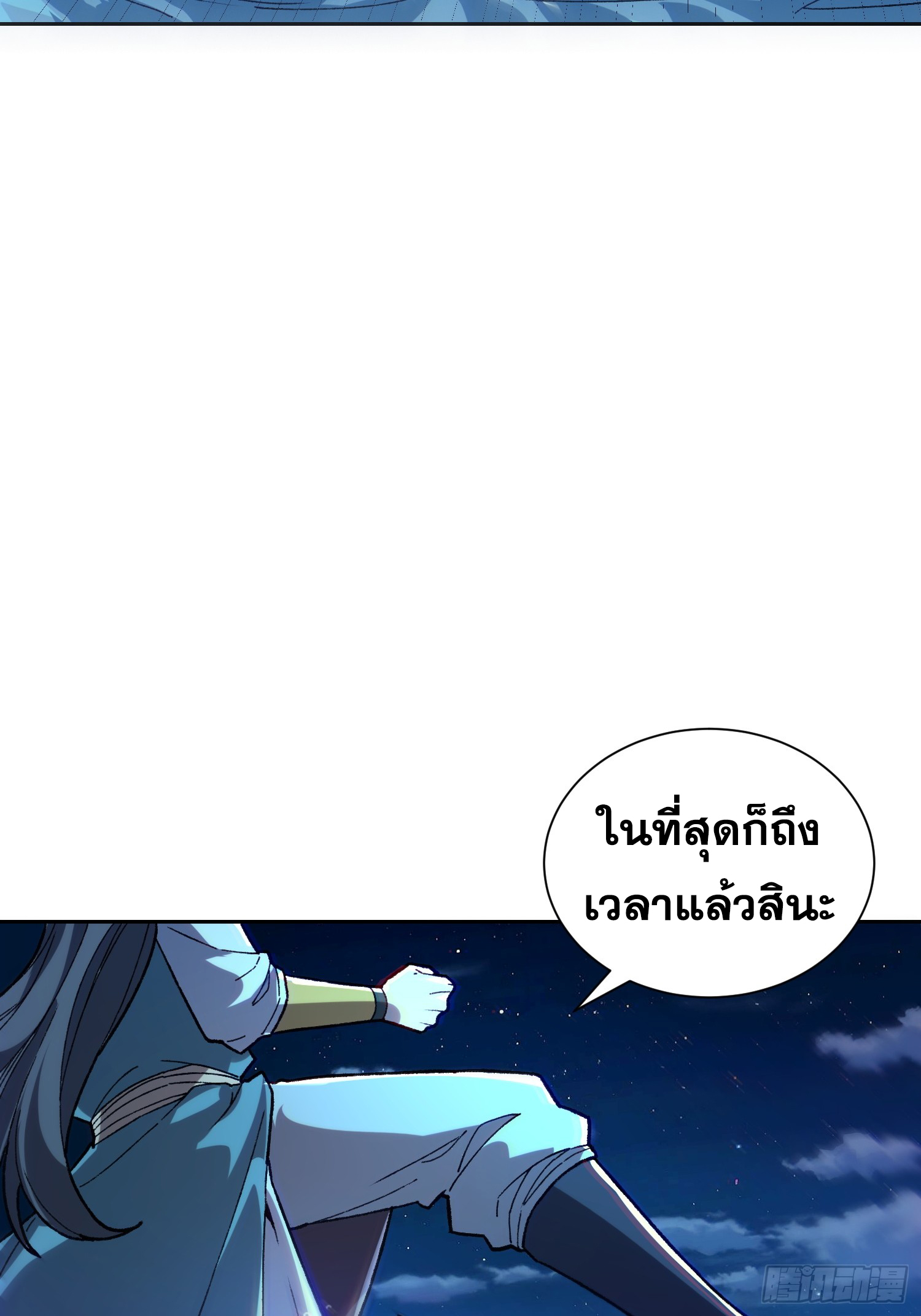 เริ่มต้นสู่การเป็นเทพวานรแห่งสายน้ำ ตอนที่ 2 หน้า 56