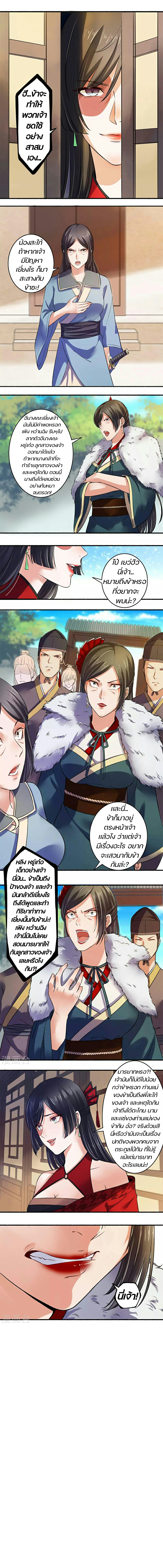 สตรีเเกร่ง"ไร้เทียมทาน" ตอนที่ 8 หน้า 5