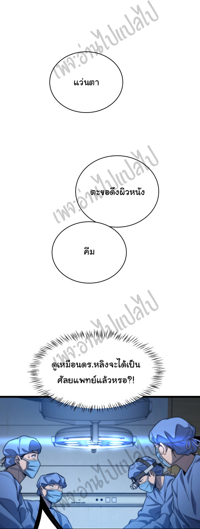 สุดยอดระบบของหมอหลิงหรัน ตอนที่ 22 หน้า 9
