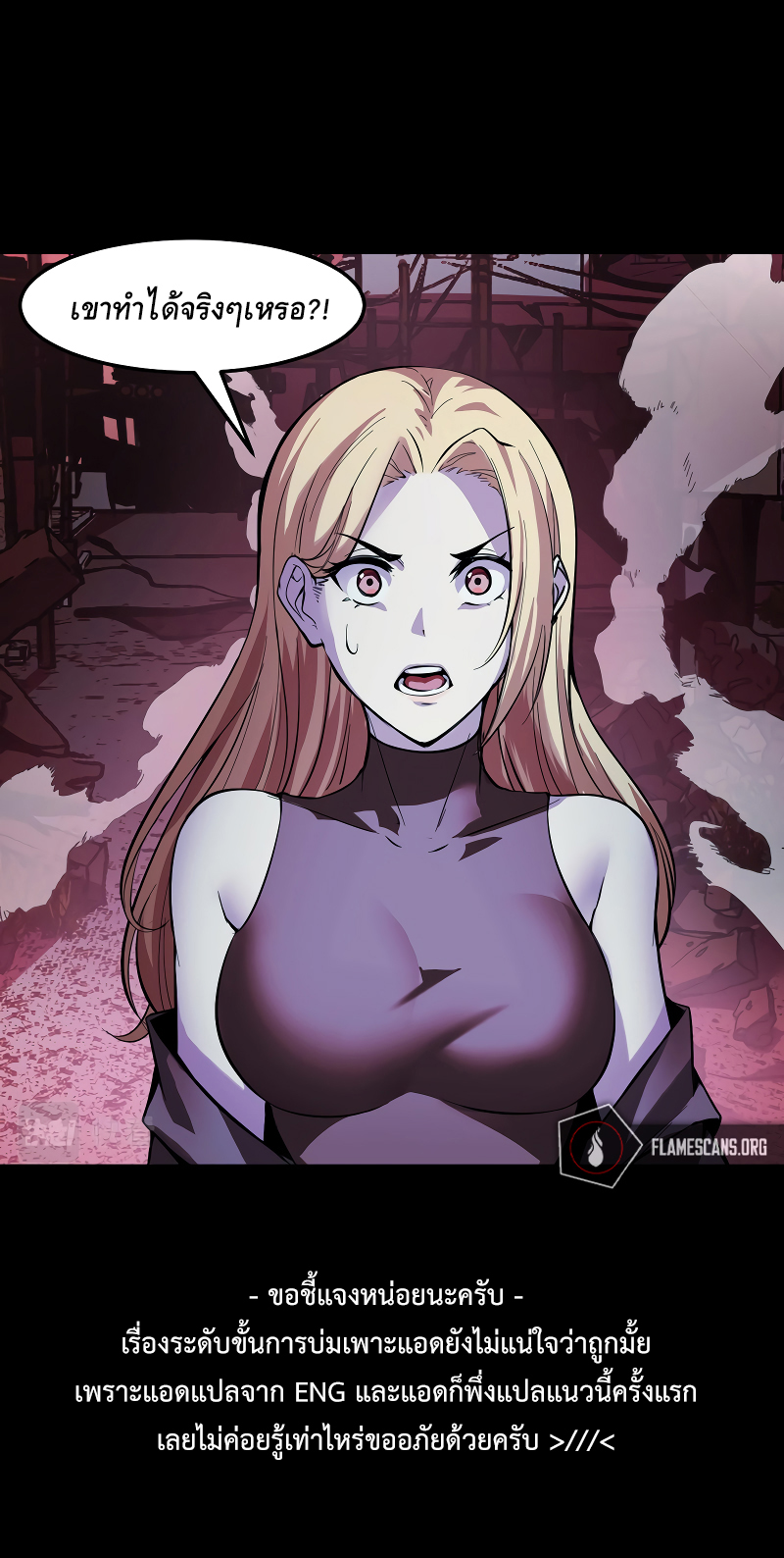 They Say I'm The Future King ตอนที่ 22 หน้า 9