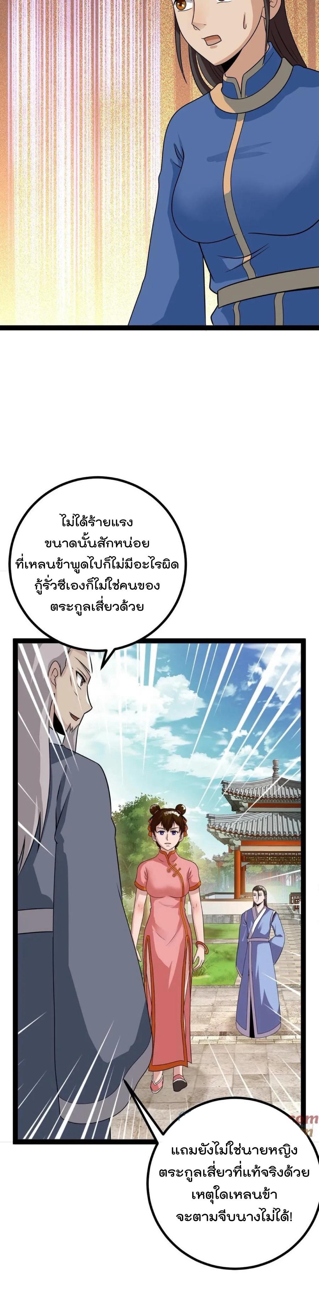 มาต่างโลกร้อยปีพึ่งมีระบบซะงั้น ตอนที่ 78 หน้า 7