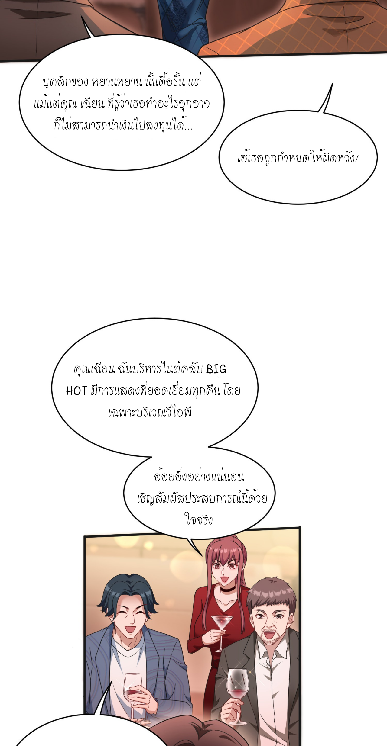 ผมไปเกาะสาวสวยกิน, แต่ตอนนี้ฉันเป็นคนร่ำรวยแล้ว~ ตอนที่ 12 หน้า 13