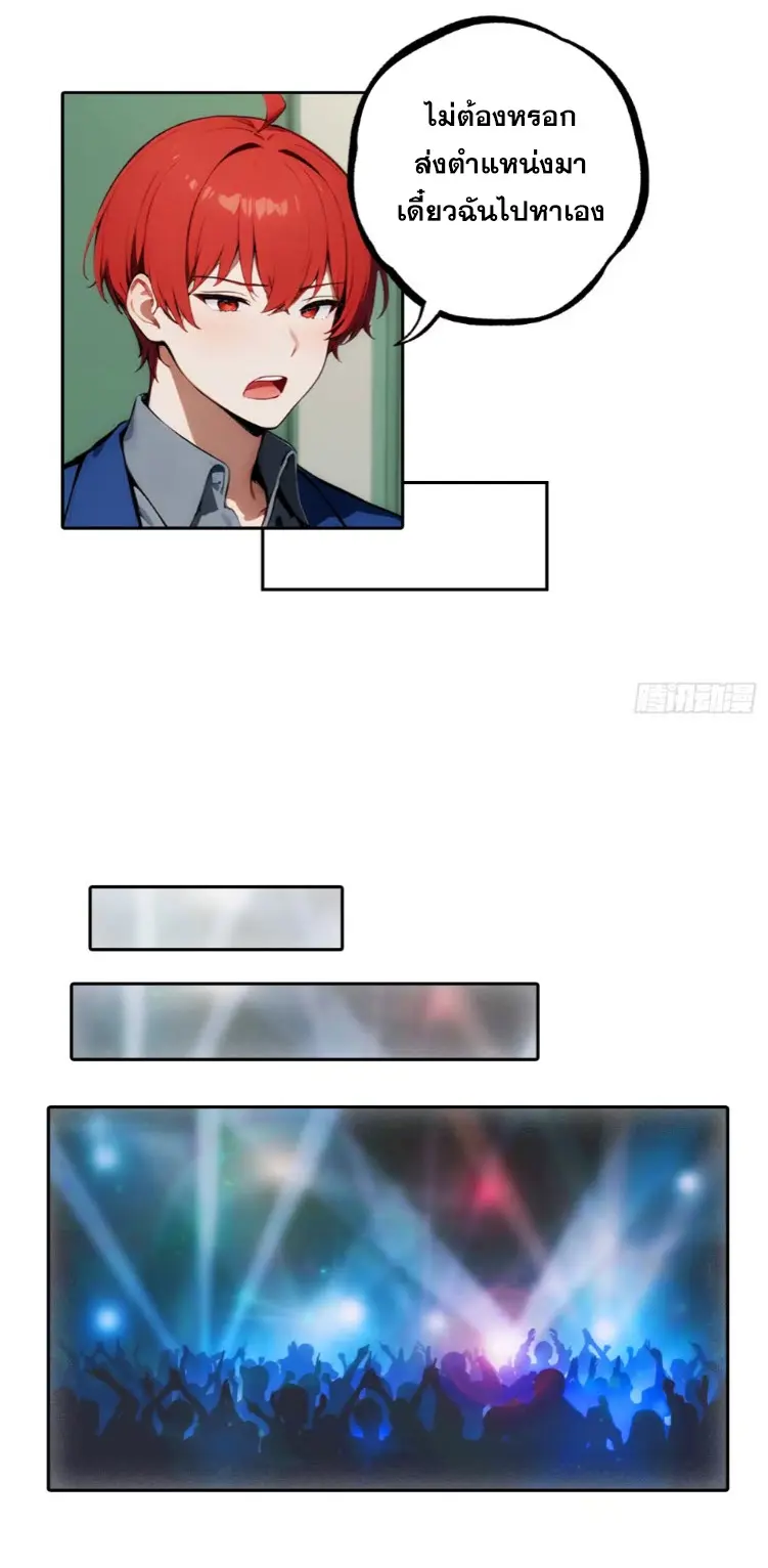 ระบบพลิกชีวิต: ฉันปั่นค่าความชอบของเทพธิดาจนเต็มปรอท! ตอนที่ 12 หน้า 4