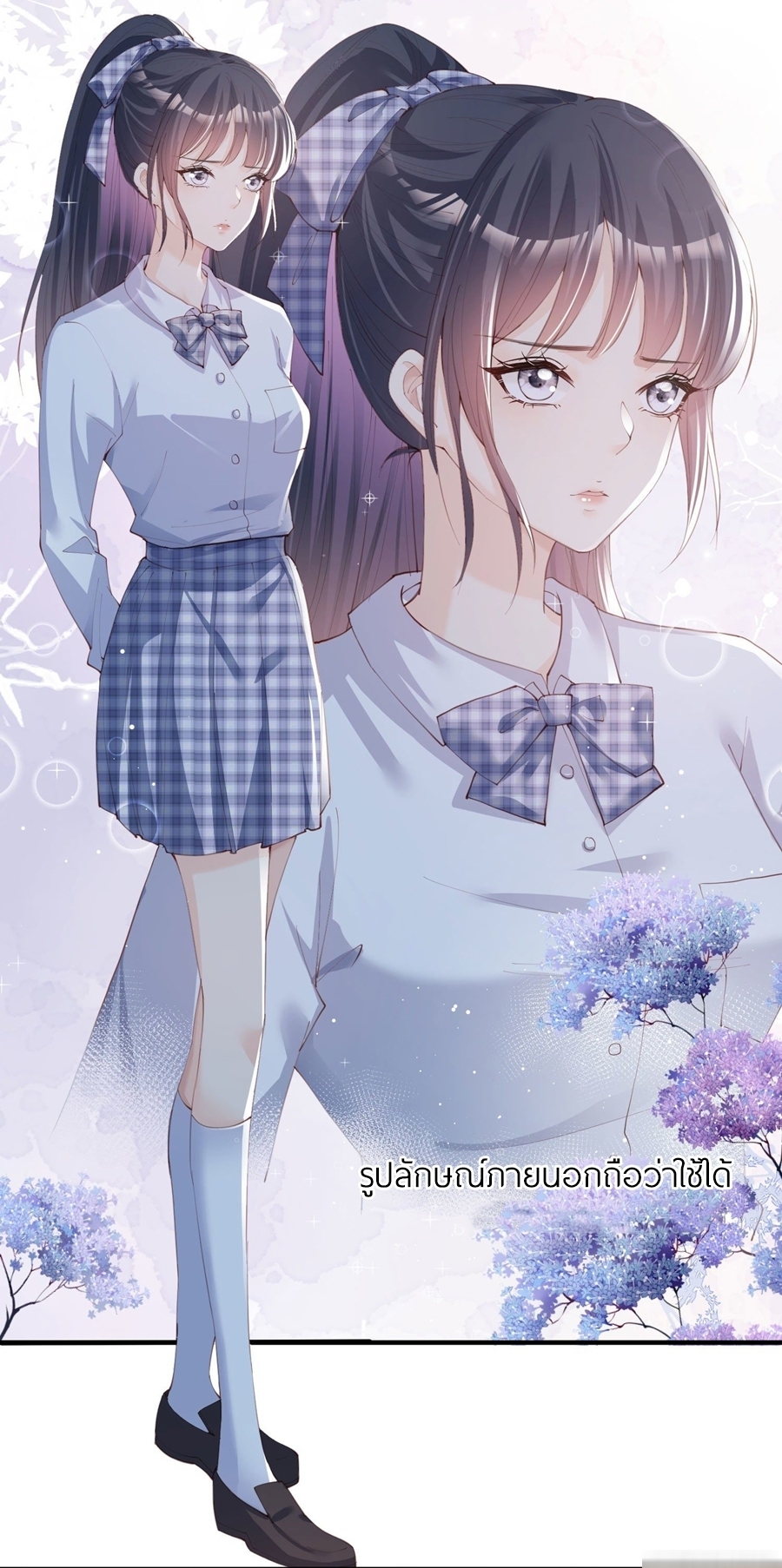 ดาราสาวเจ้าเสน่ห์กับนายเย็นชา ตอนที่ 21 หน้า 17