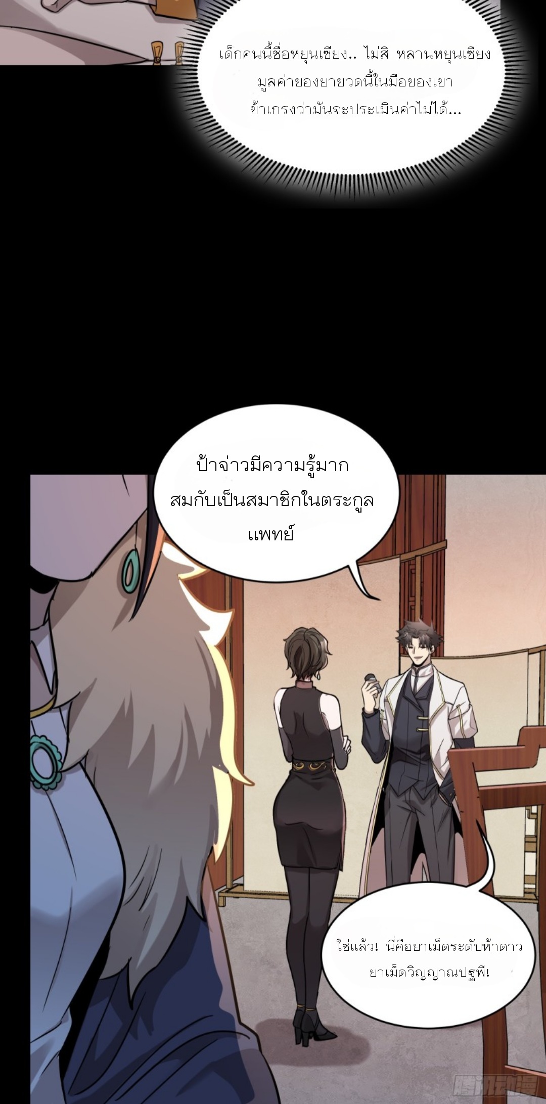 Legend of Star Genera ชนจีน ตอนที่ 97 หน้า 19