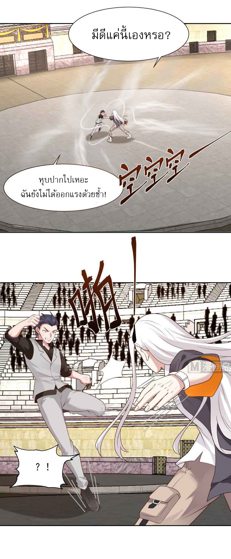 I have dragon in my body ตอนที่ 283 หน้า 2