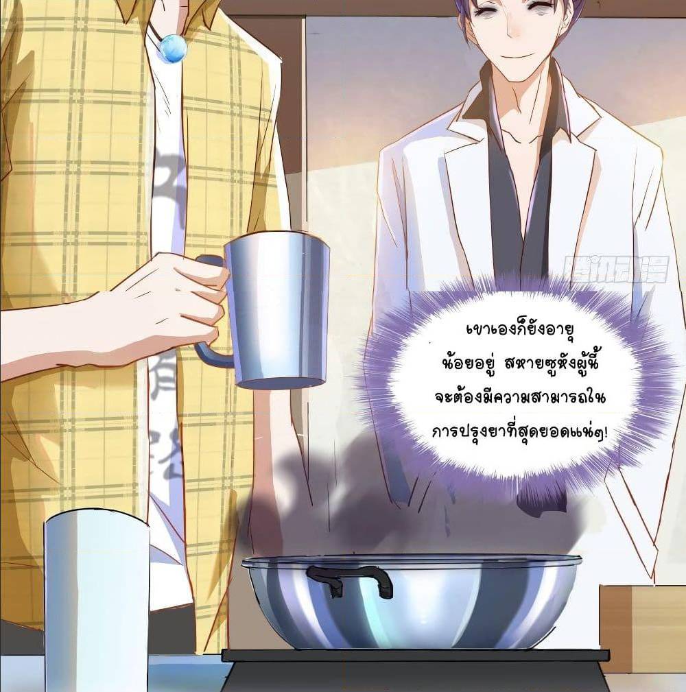 ปล่อยให้เทพเขาคุยกัน ตอนที่ 22 หน้า 7