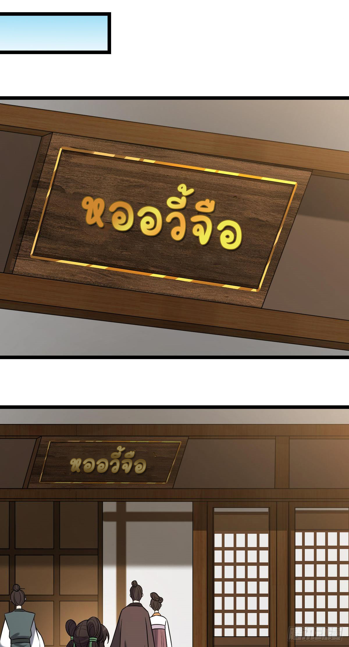 ปิ๊งรักทรราชจอมลวง ตอนที่ 50 หน้า 41