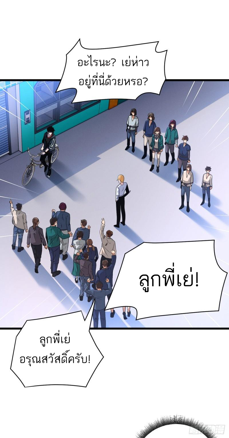 โคตรเทพร้านสัตว์อสูร ตอนที่ 39 หน้า 50