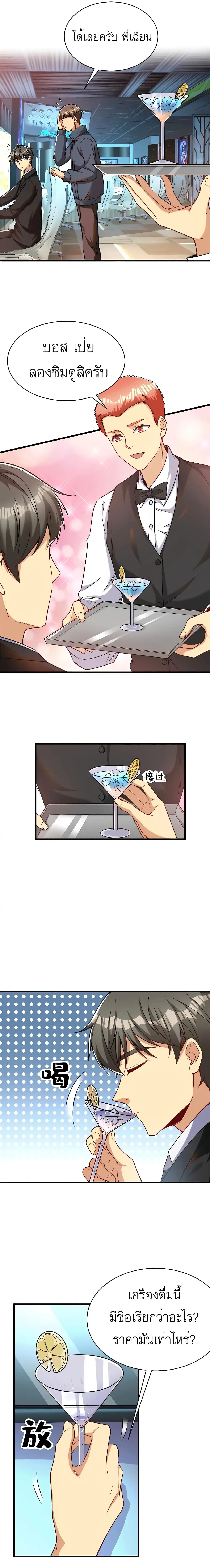 ขาดทุนเพื่อเป็นเศรษฐี - Losing Money To Be A Tycoon ตอนที่ 41 หน้า 8