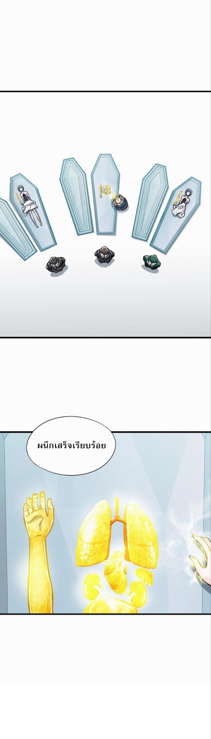 หัตถ์ของพระเจ้า ตอนที่ 21 หน้า 22