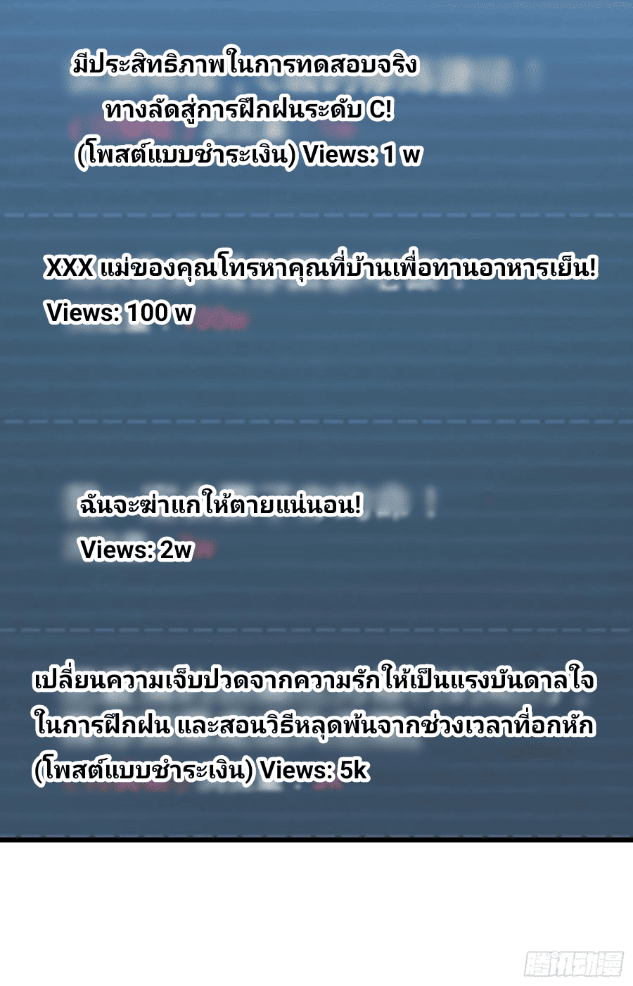 The new life of the Kuan King-ชีวิตใหม่ของราชาจอมกวน ตอนที่ 98 หน้า 23