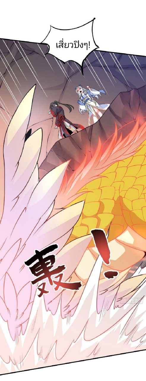 ฮาเร็มพระเอกเทพค้อนสายฟ้า ตอนที่ 19 หน้า 23