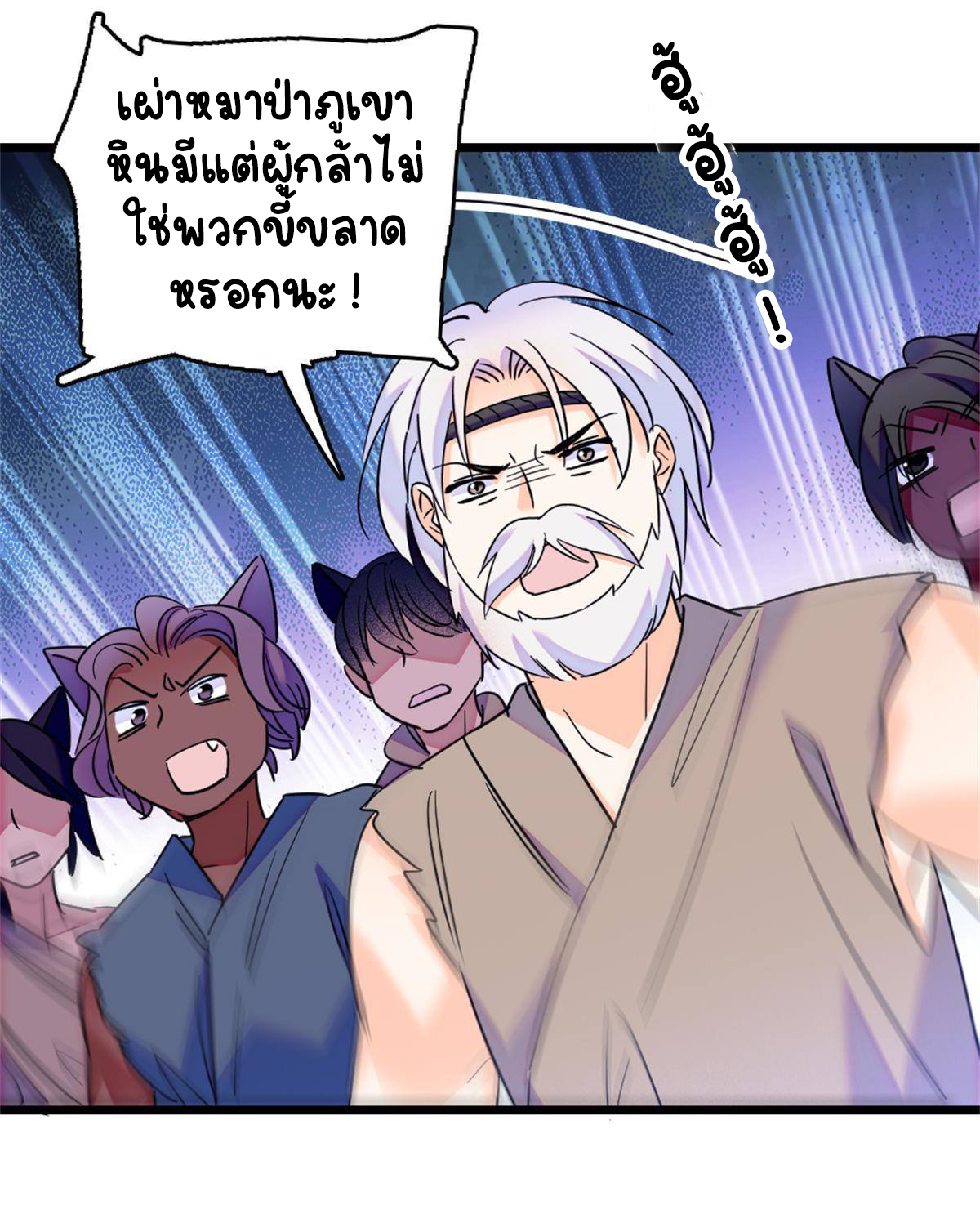 Romance In The Beast World ตอนที่ 54 หน้า 18