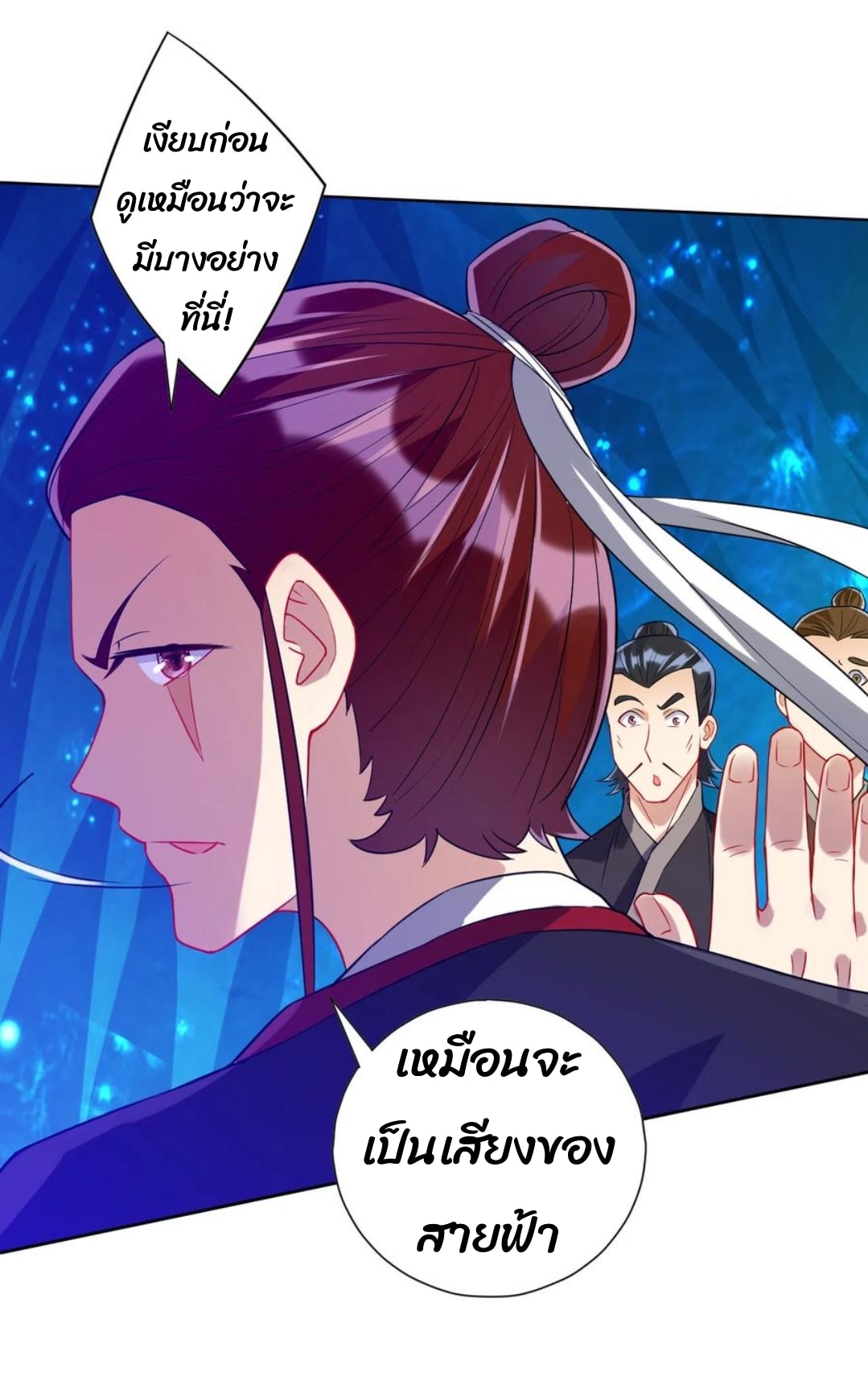 ข้ารับใช้ชั้นหนึ่ง ตอนที่ 188 หน้า 14