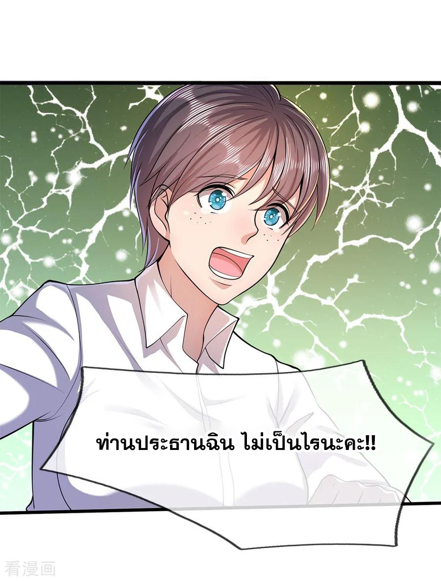 มหาเทพเซียนหมอ ตอนที่ 143 หน้า 3