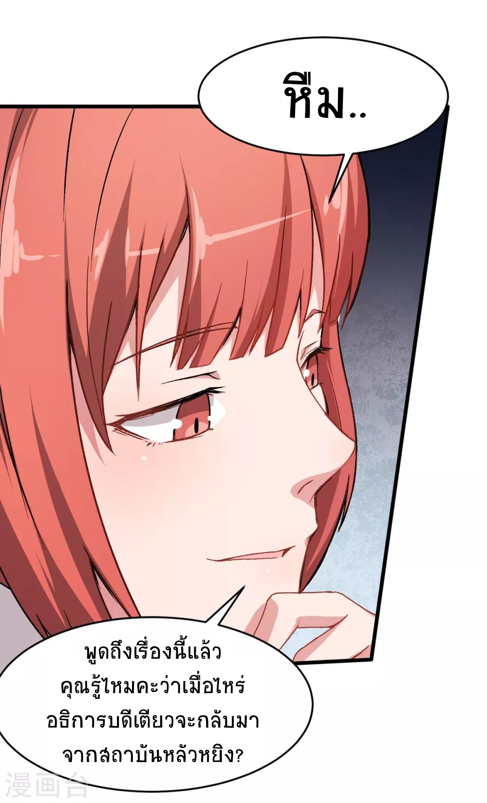 สุดยอดระบบอาจารย์ ตอนที่ 30 หน้า 16