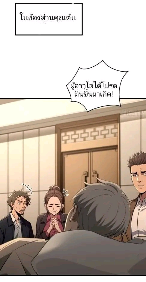 ผมเป็นตัวร้ายในนวนิยาย ตอนที่ 17 หน้า 2