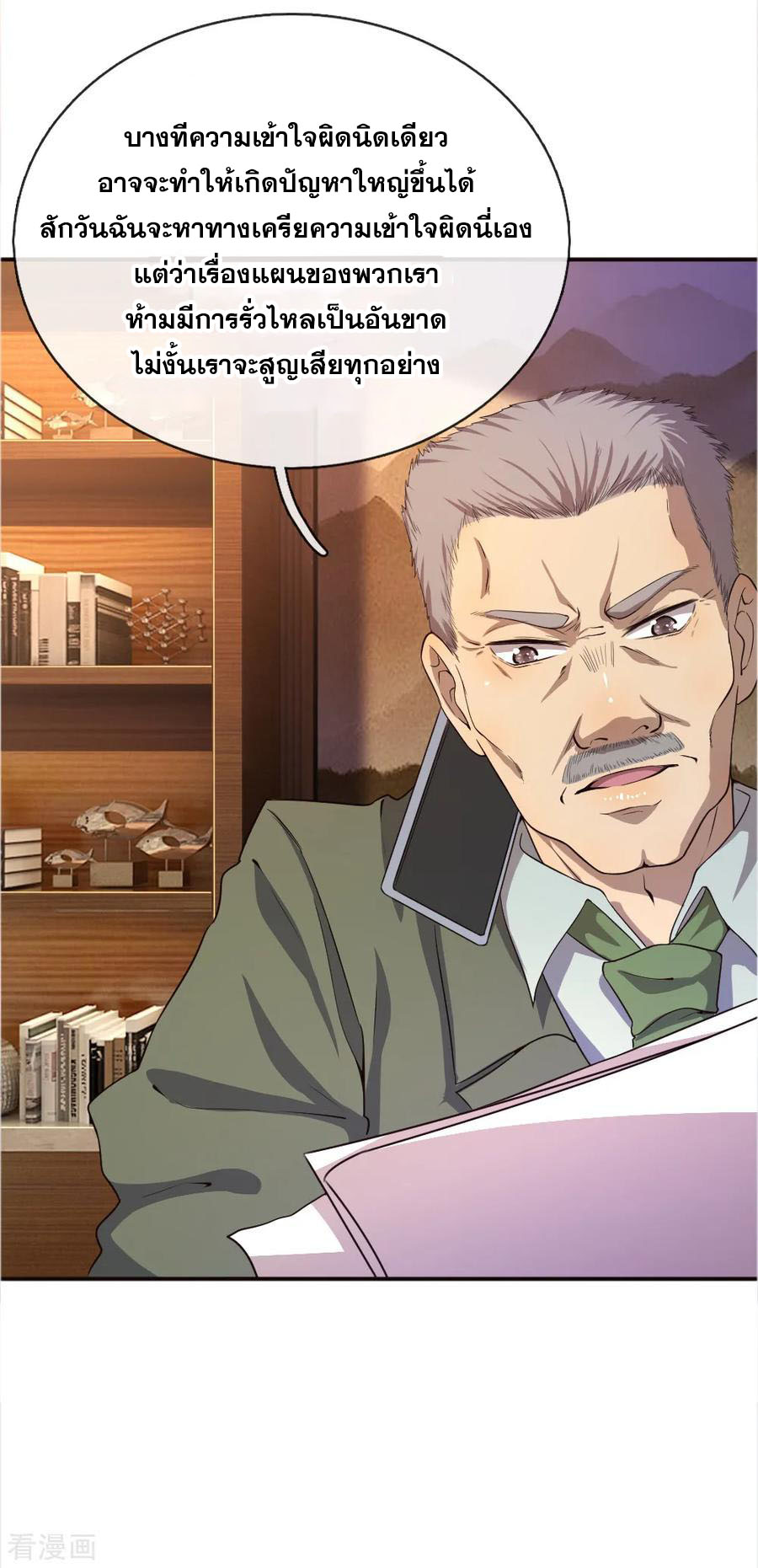 มหาเทพเซียนหมอ ตอนที่ 40 หน้า 5