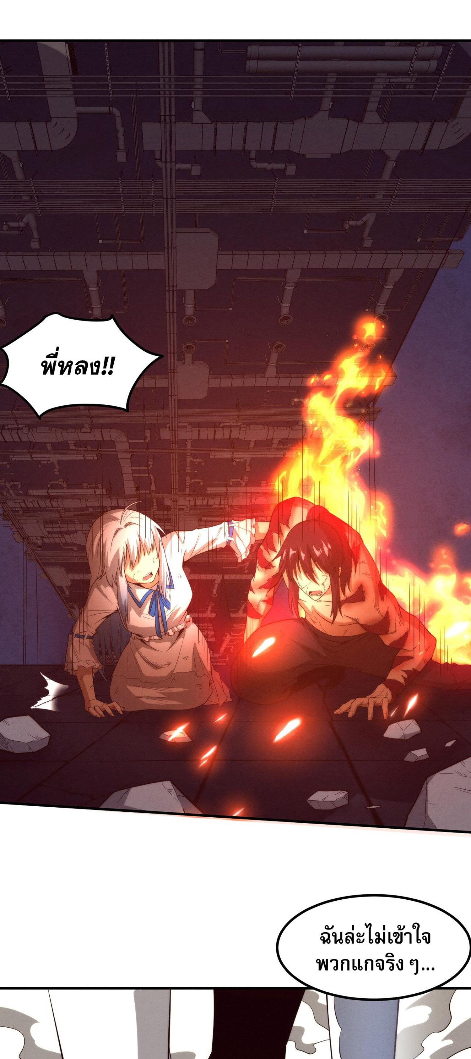 The Frenzy Of Evolution ตอนที่ 70 หน้า 35