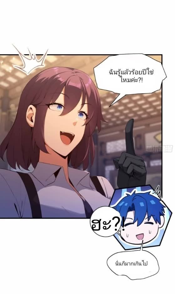 ผมเป็นอาจารย์สอนจักรพรรดินี ตอนที่ 19 หน้า 12