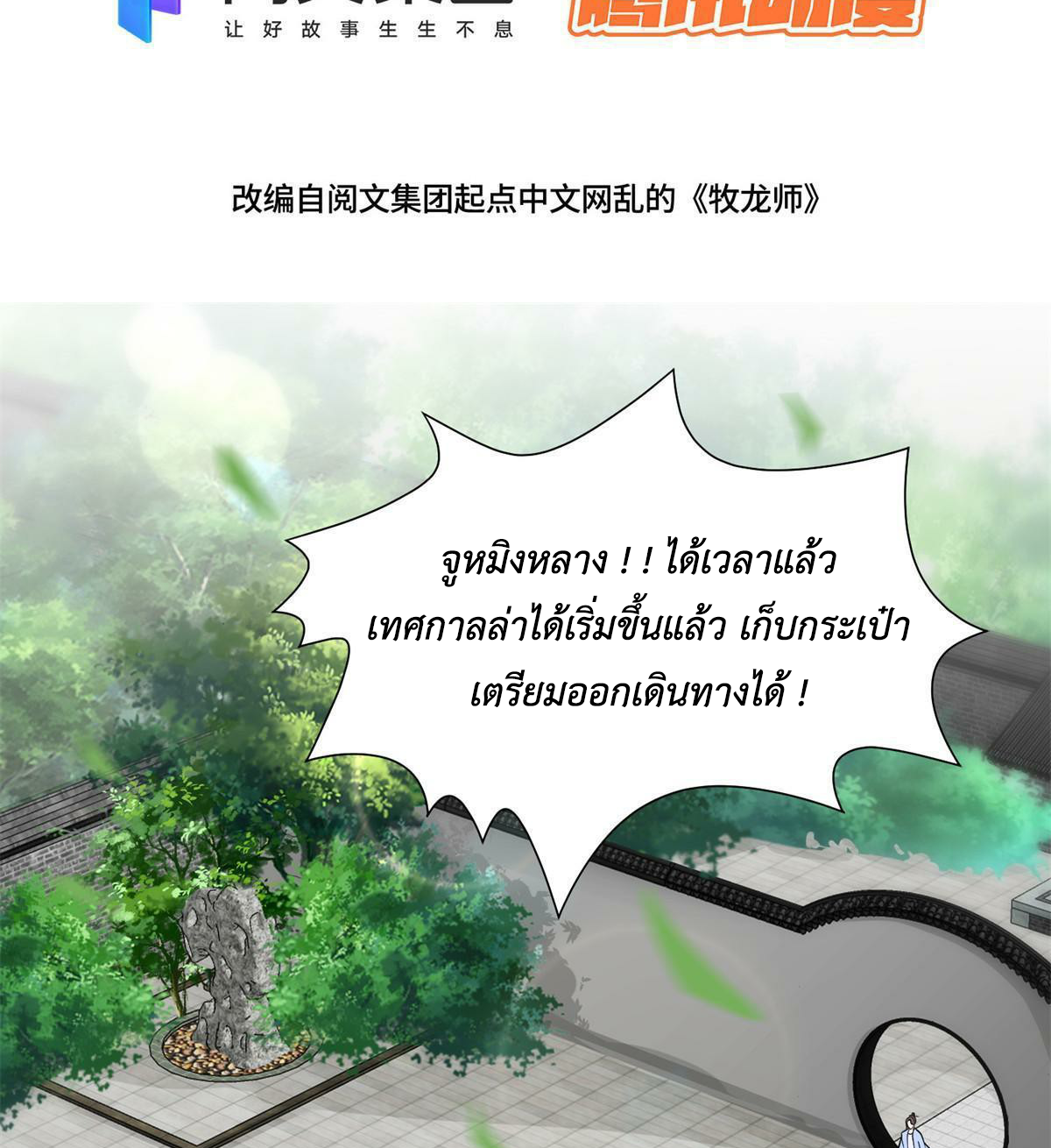 (ชนจีน) Dragon Master (จูหมิง นักรบเซียนมังกร) ตอนที่ 222 หน้า 4