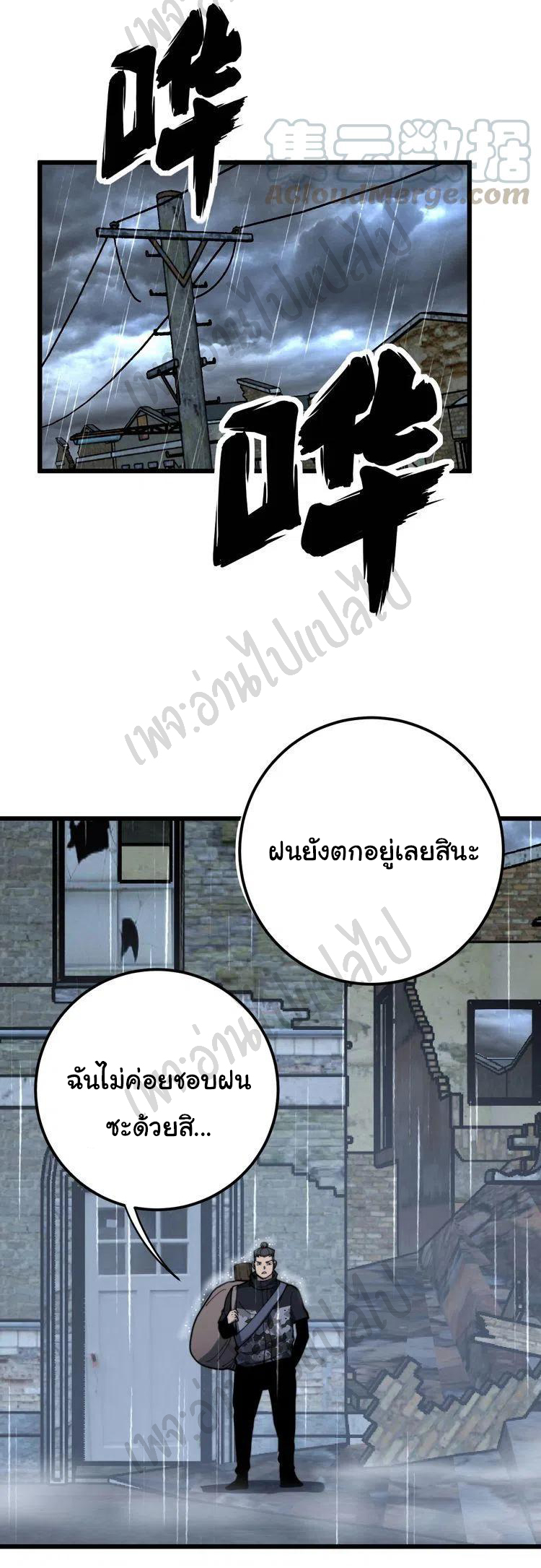 Bad Hand Witch Doctor สุดยอดพ่อมดหมอผี ตอนที่ 165 หน้า 19