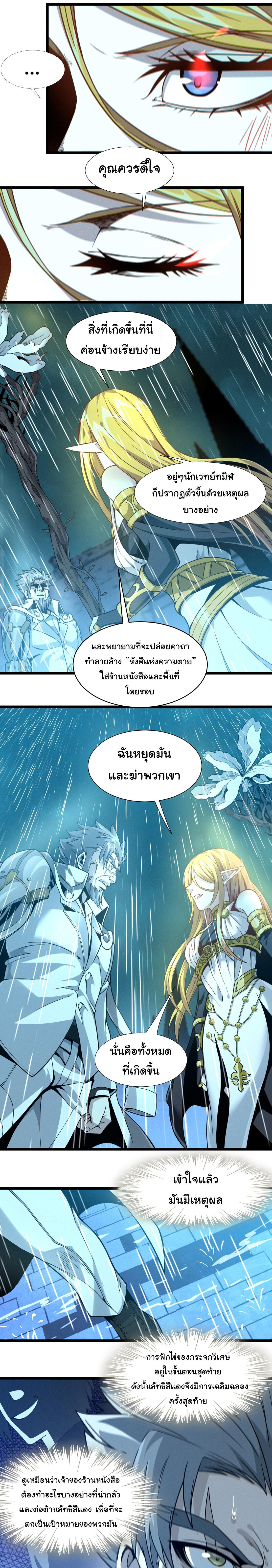 i'm really not the demon god's lackey ตอนที่ 26 หน้า 21